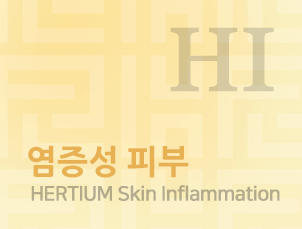 HERTIUM Skin Inflammation, 염증성 부종