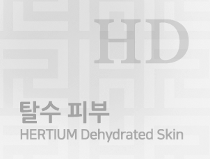 HERTIUM Dehydrated Skin, 탈수피부